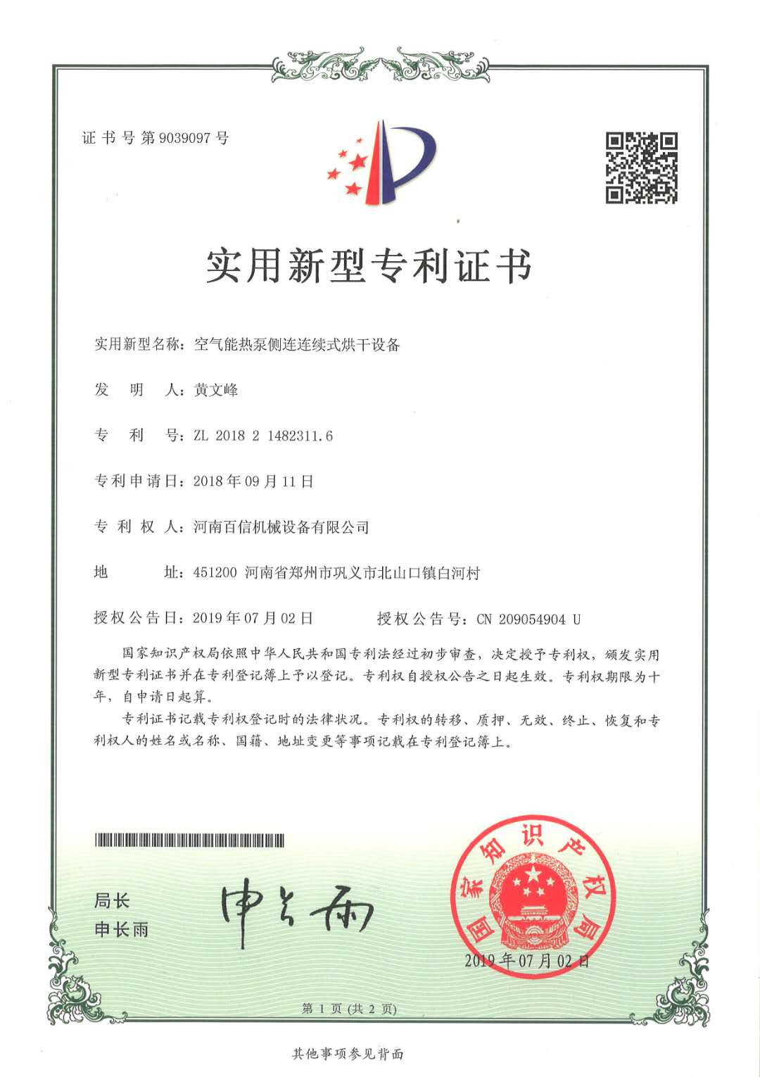荣誉证书一