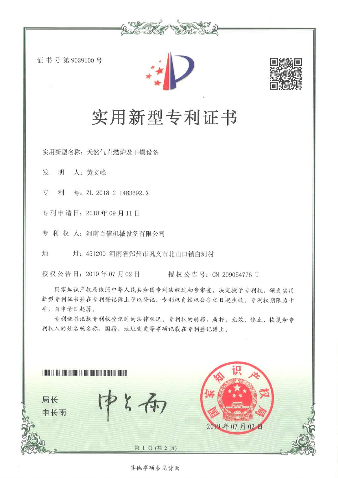荣誉证书二