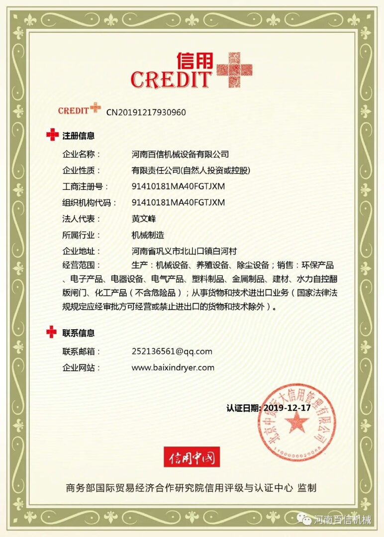 辣椒烘干机厂家证书